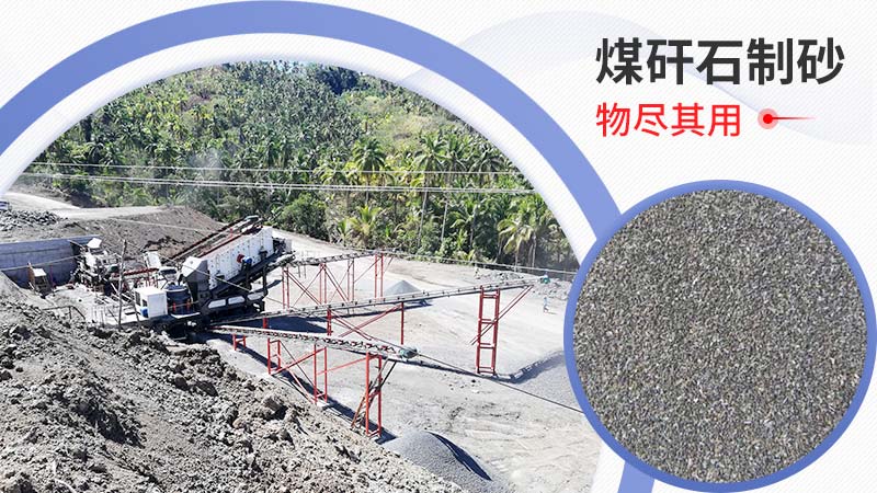 煤矸石制砂現(xiàn)場機(jī)成品展示